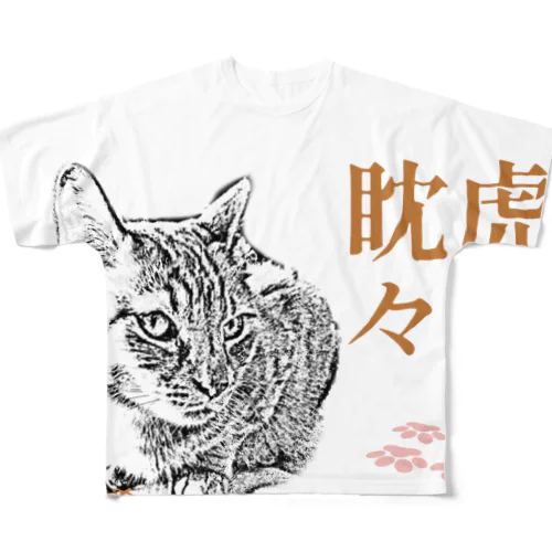 虎視眈々 | JOYFUL x JOYFUL DESIGNS 0a5 フルグラフィックTシャツ