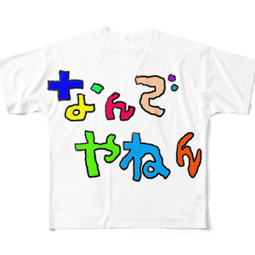 なんでやねん All-Over Print T-Shirt