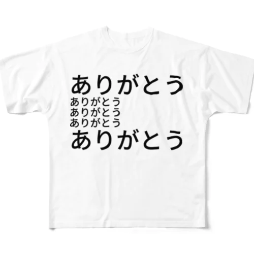 ありがとう フルグラフィックTシャツ