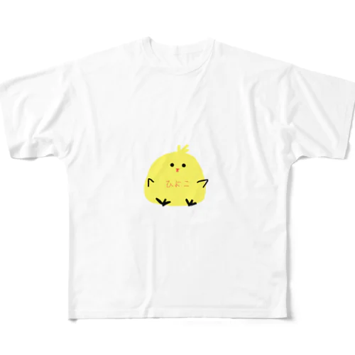 ユルかわ ひよこ フルグラフィックTシャツ