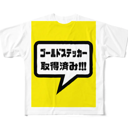 ゴールドステッカー取得済み All-Over Print T-Shirt