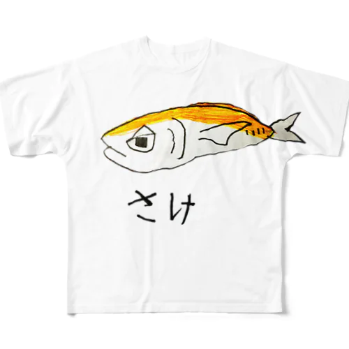 さけ フルグラフィックTシャツ