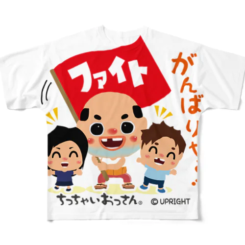 ちっちゃいおっさん（応援） All-Over Print T-Shirt