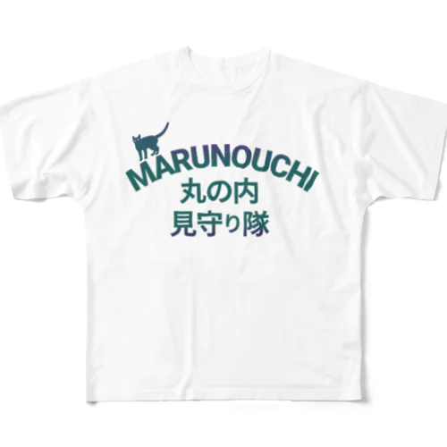 丸の内 MARUNOUCHI 見守り隊Ｔシャツ・アウターなど フルグラフィックTシャツ