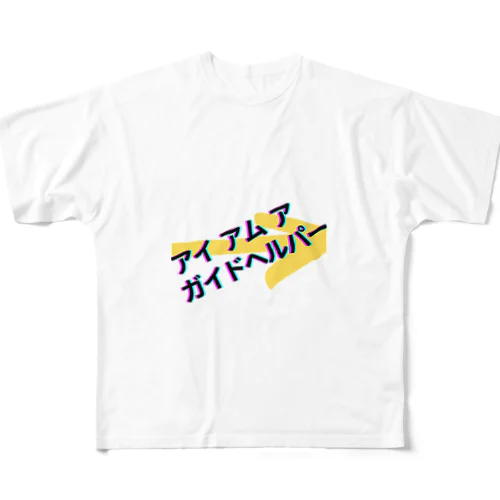 アイ アム ア ガイドヘルパー All-Over Print T-Shirt