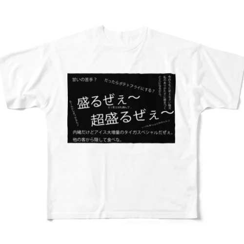 超盛るぜぇTシャツ All-Over Print T-Shirt