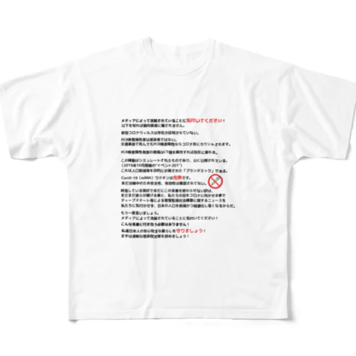 気付け日本人！日本語ver フルグラフィックTシャツ