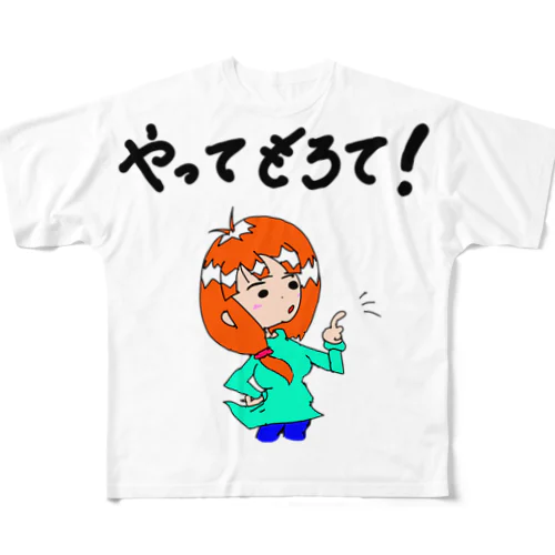 やってもろて！愛さんイラスト フルグラフィックTシャツ