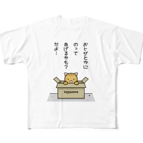 段ボール猫(トラ) フルグラフィックTシャツ