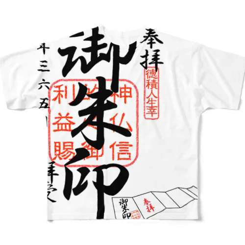 Ｉ❤ 御朱印（御朱印Ｔシャツ） フルグラフィックTシャツ