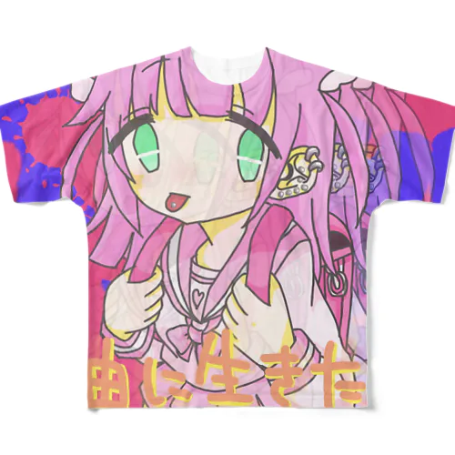 自由に生きたい (ペイント) フルグラフィックTシャツ