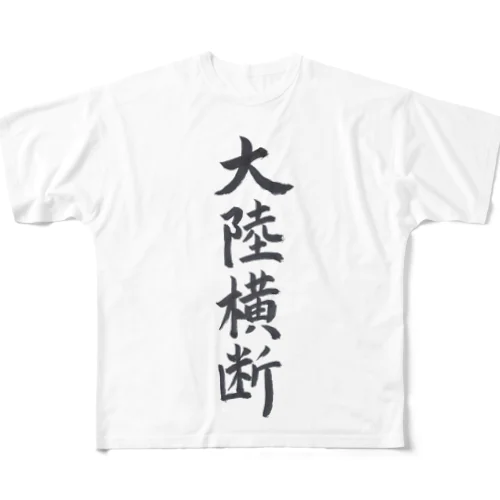 Ｔシャツ（大陸横断） All-Over Print T-Shirt