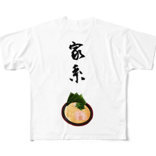 家系ラーメン大好きアピ フルグラフィックTシャツ