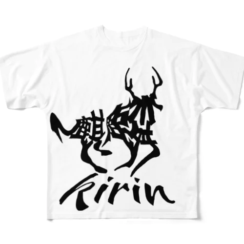 こんなカンジ（漢字）？　麒麟バージョン フルグラフィックTシャツ