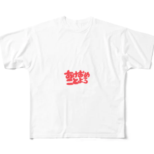 あけおめことよろ フルグラフィックTシャツ