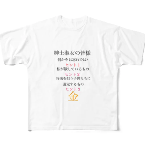 お年玉そろそろくれ フルグラフィックTシャツ