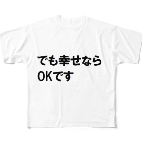 でも幸せならOKです ネットミーム All-Over Print T-Shirt