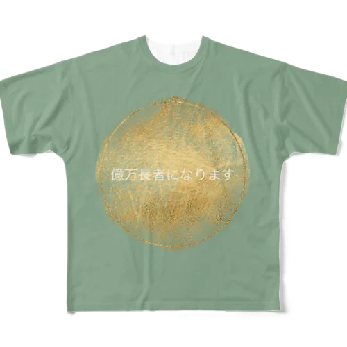 億万長者になります フルグラフィックTシャツ