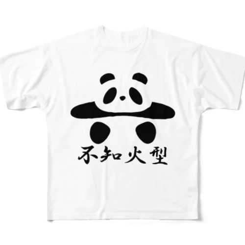 土俵入りパンダ（不知火型） All-Over Print T-Shirt