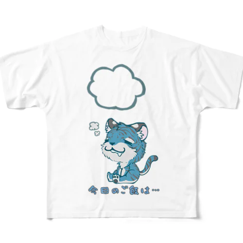 ひもじい青虎 フルグラフィックTシャツ