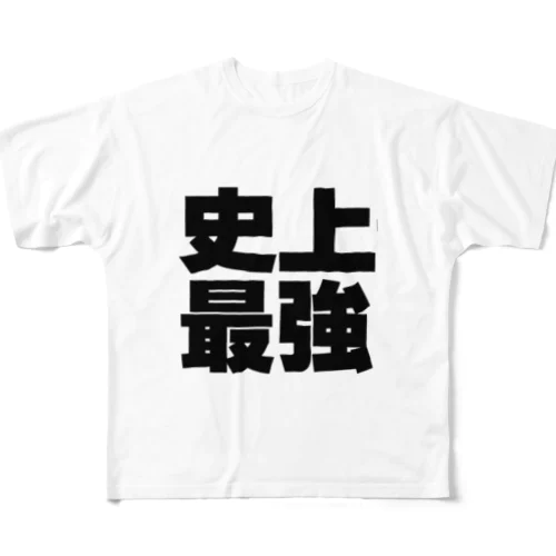 史上最強ー　黒 フルグラフィックTシャツ