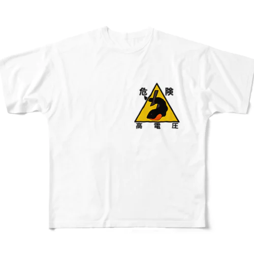 高電圧注意 All-Over Print T-Shirt