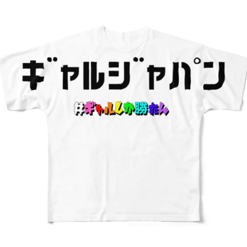 ギャルジャパン All-Over Print T-Shirt