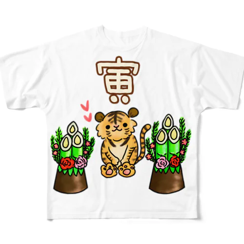 可愛いトラと門松～寅～ フルグラフィックTシャツ