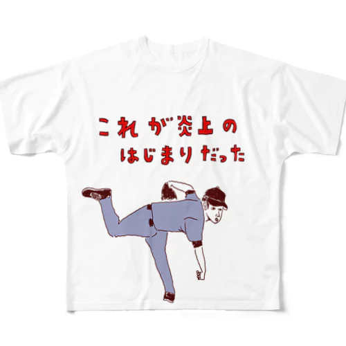 ユーモア野球デザイン「これが炎上の始まりだった」 All-Over Print T-Shirt