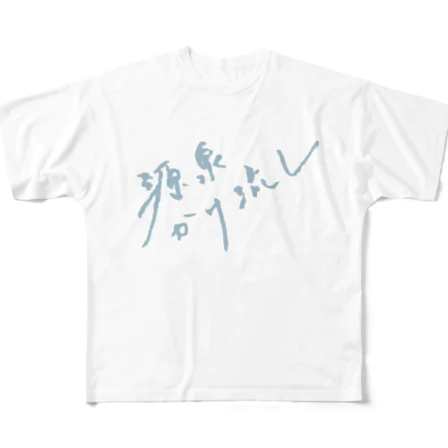 源泉かけ流し（ペールブルー・前面） フルグラフィックTシャツ