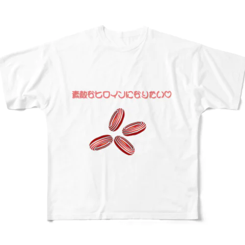 素敵なヒロインになりたい フルグラフィックTシャツ