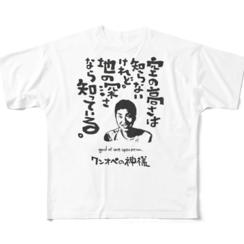 ワンオペの神様 All-Over Print T-Shirt