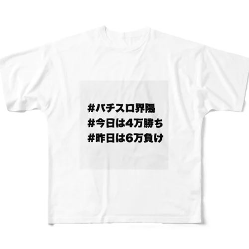 パチスロ‼️ フルグラフィックTシャツ
