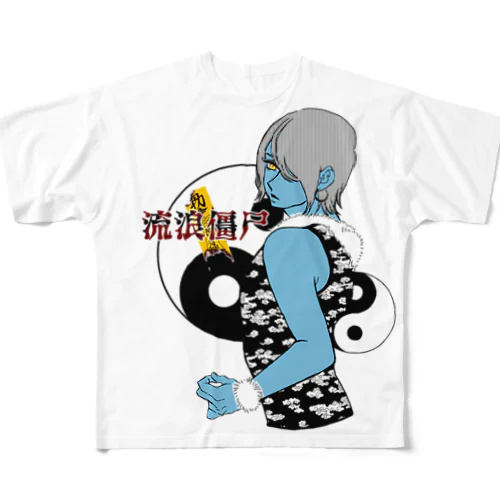 流浪僵尸 All-Over Print T-Shirt
