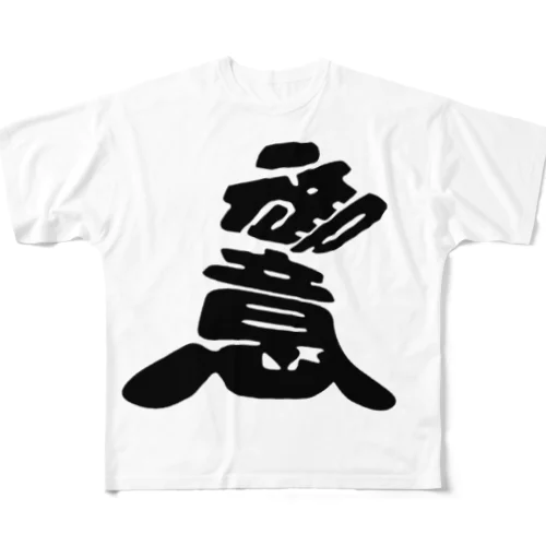 こんなカンジ？　（漢字）御意バージョン All-Over Print T-Shirt