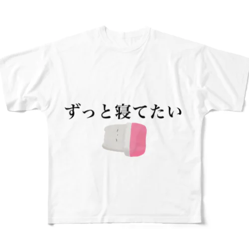 ずっと寝てたいくま All-Over Print T-Shirt