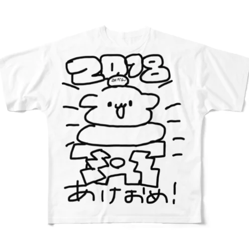 2018年は戌年ですよ All-Over Print T-Shirt