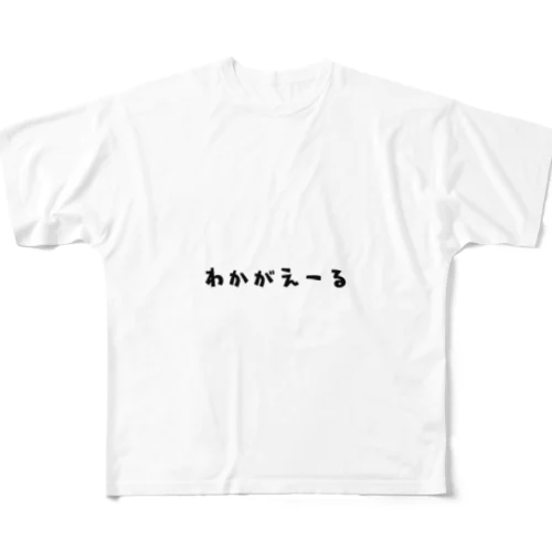 若返る フルグラフィックTシャツ