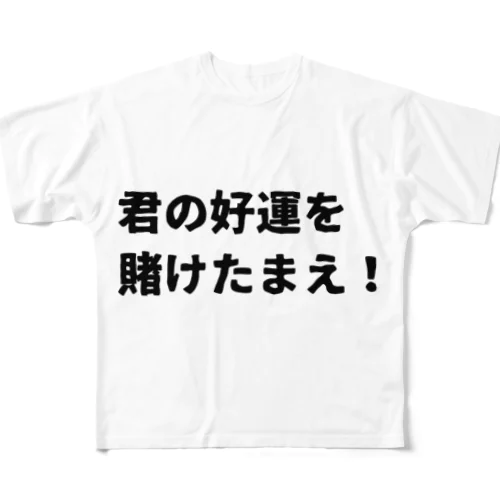 じょるじゅばたいゆのお言葉 フルグラフィックTシャツ