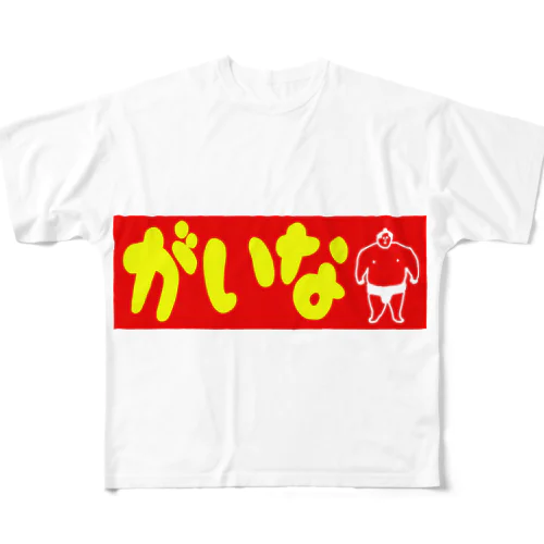 がいな！ All-Over Print T-Shirt