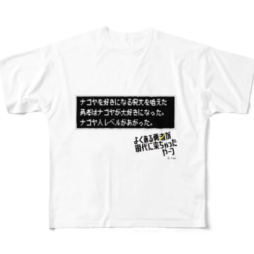 ナゴヤを好きになる呪文を唱えた。 All-Over Print T-Shirt