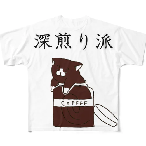 深煎り派@靴下猫 All-Over Print T-Shirt