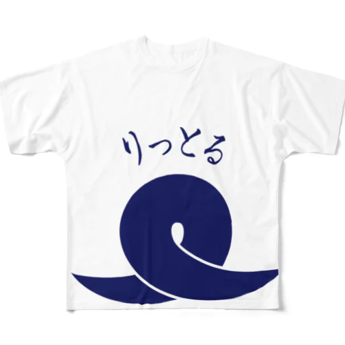 りっとる(紺) All-Over Print T-Shirt