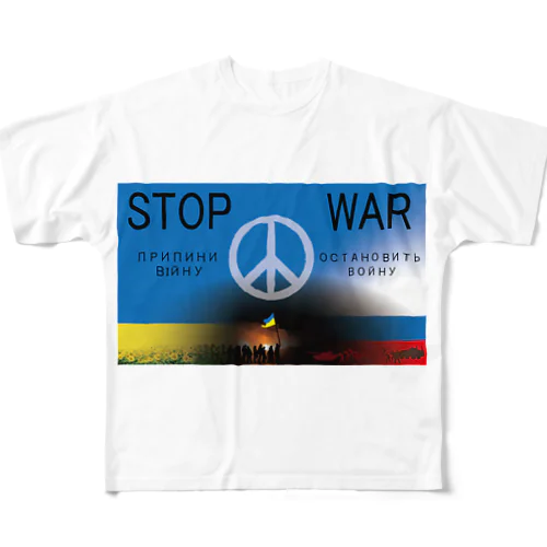 STOP WAR フルグラフィックTシャツ