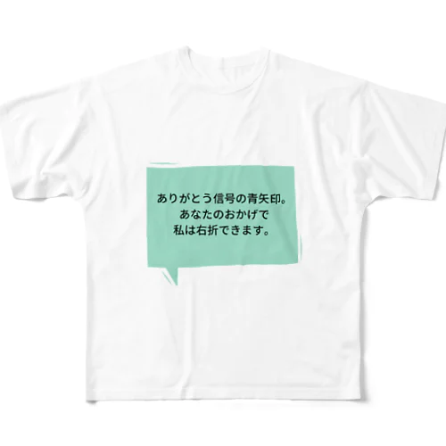 信号に感謝 All-Over Print T-Shirt