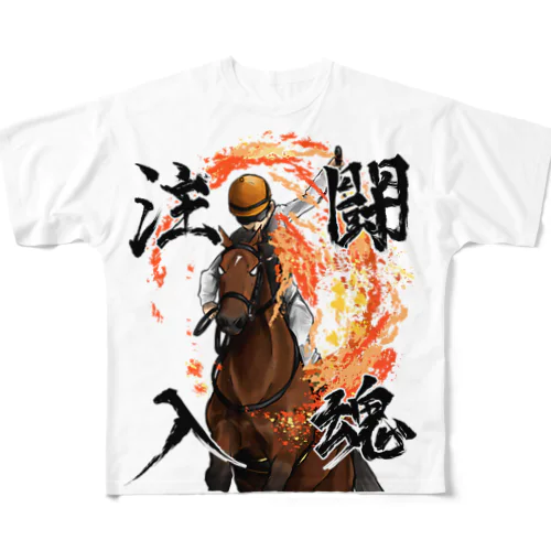 闘魂注入される馬 All-Over Print T-Shirt
