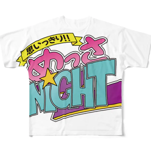 『思いっきり!!めっさNIGHT』ロゴ フルグラフィックTシャツ