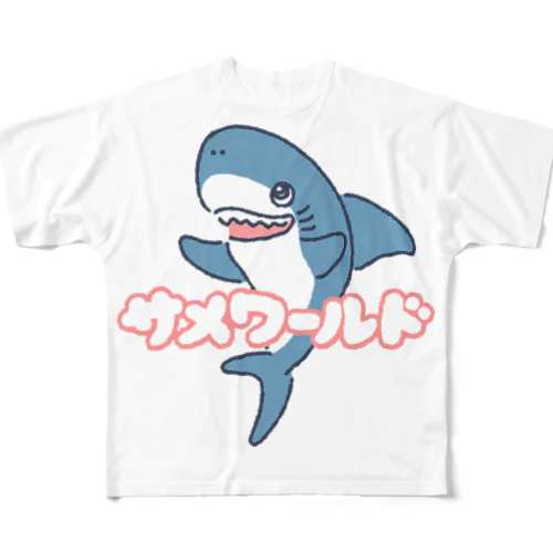 サメワールドのおみやげ フルグラフィックTシャツ