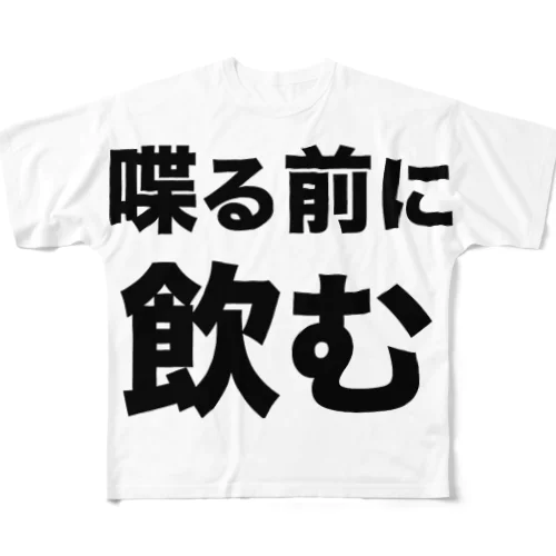 友人要望シリーズ フルグラフィックTシャツ