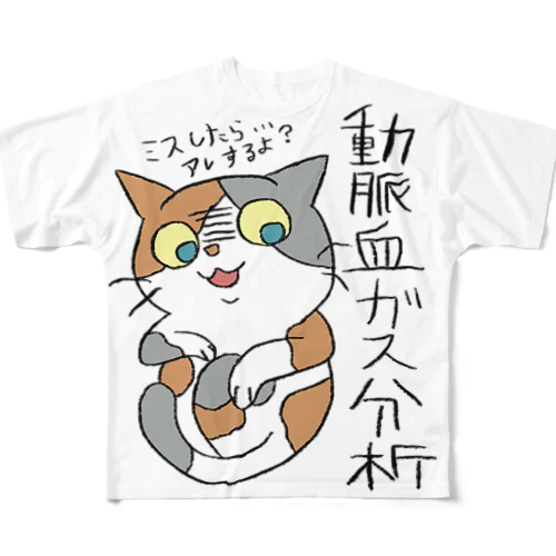 動脈血ガス分析検査のシャツ All-Over Print T-Shirt